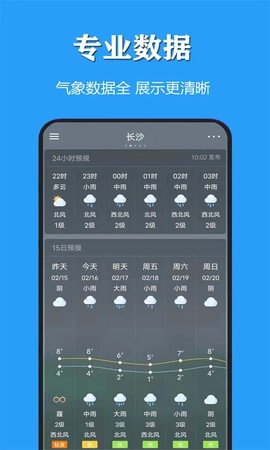 天气公交[图1]