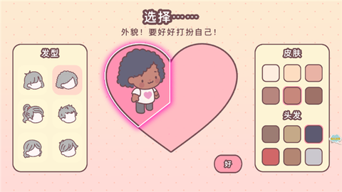 女朋友的恋爱小屋[图3]