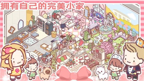 女朋友的恋爱小屋图1