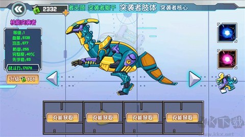 机甲龙大战[图5]