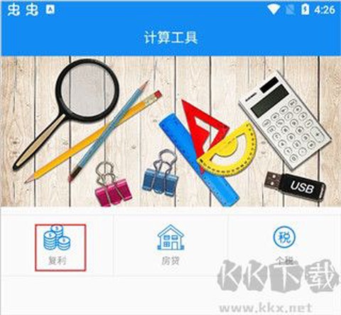 复利计算器[图1]