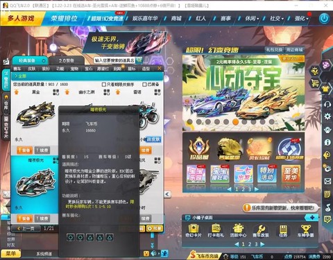 qq飞车如何刷永久车[图1]