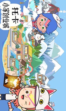 托卡小家创业城[图2]