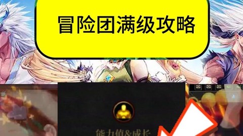 dnf冒险团等级怎么升[图1]