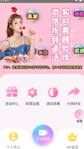 微颜视频美颜[图3]