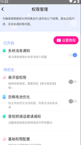 微颜视频美颜[图4]