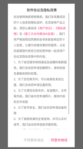 微颜视频美颜图1