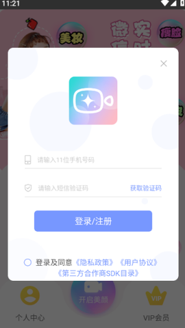 微颜视频美颜图2