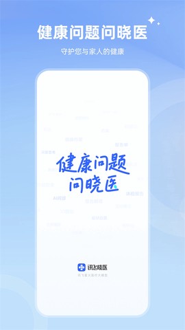 讯飞晓医图1