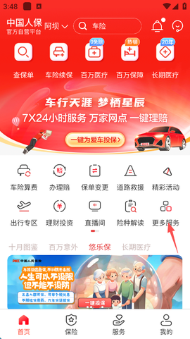 中国人保[图6]