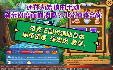 洛克王国怎么下辅助