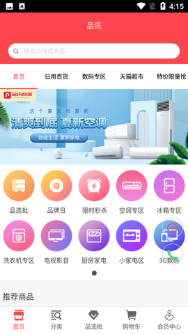 品讯会员商城[图2]