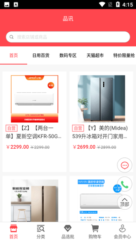品讯会员商城图2