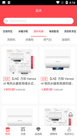 品讯会员商城图3