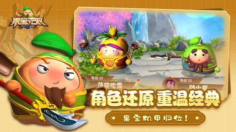 果宝无双图3