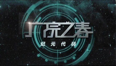 电子纪元什么时候出售[图2]