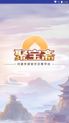 问道手游聚宝斋[图1]