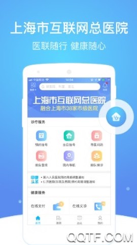 上海市互联网总医院图2
