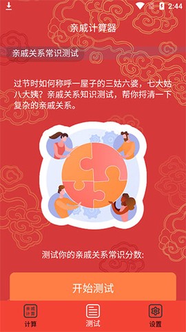 亲戚计算器湖南[图3]