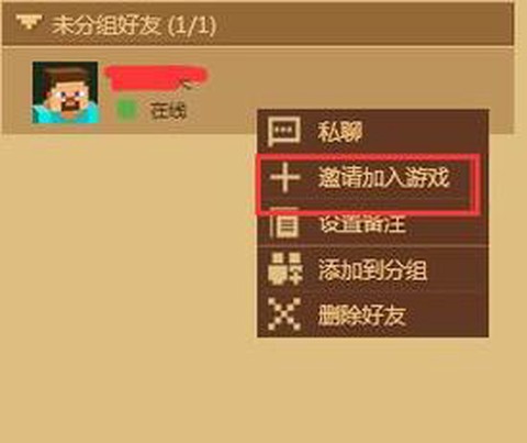 我的世界怎么加好友手机版