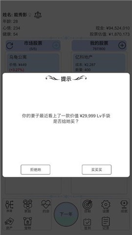 模拟炒股人生图1