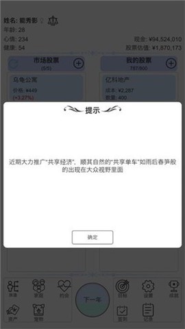 模拟炒股人生图2