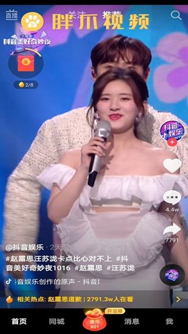 抖音极速版[图2]