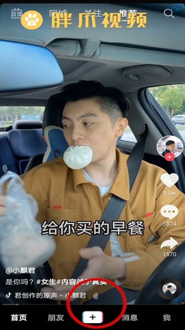 抖音极速版[图3]