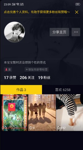 抖音极速版[图6]
