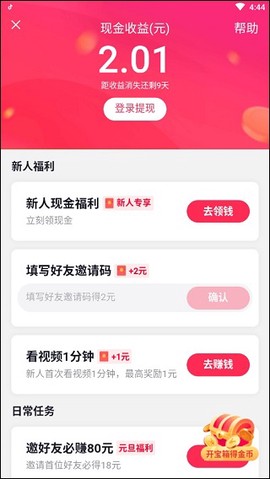 抖音极速版[图7]