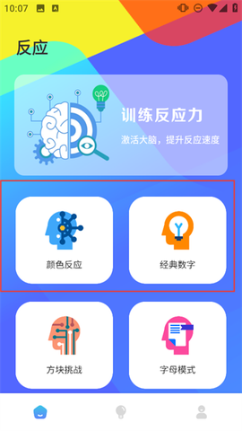 反应速度测试[图2]