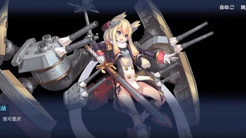 碧蓝航线厌战怎么用[图1]