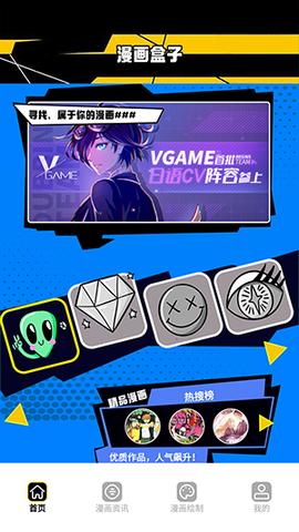 漫画人盒子[图3]