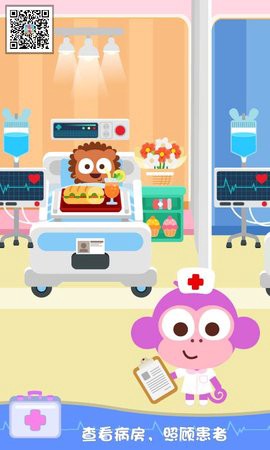 泡泡小镇：医院图3