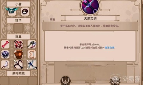 小骨英雄杀手装备搭配推荐