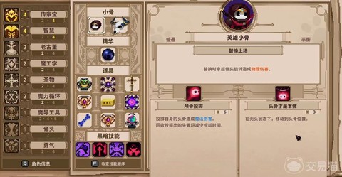 小骨英雄杀手装备搭配推荐[图2]