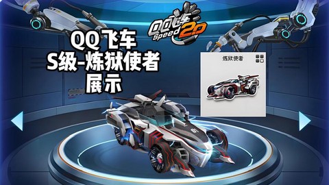 qq飞车r级赛车是什么
