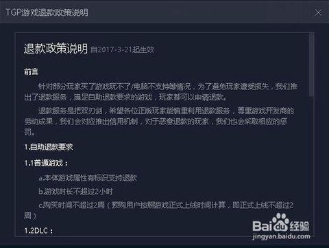 星露谷物语如何退款