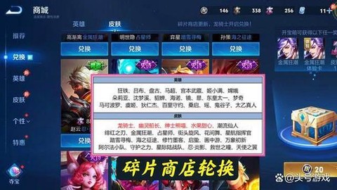 王者荣耀怎么快速获得英雄碎片[图1]