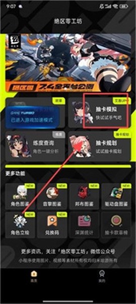 绝区零工坊助手[图3]