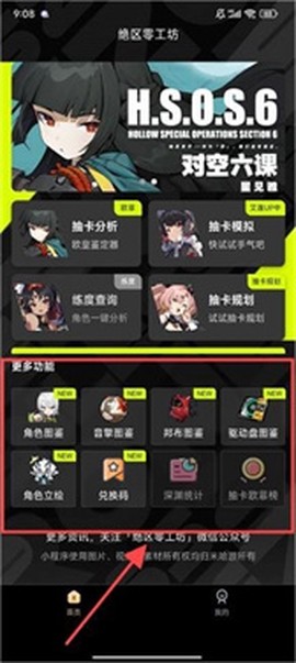 绝区零工坊助手[图4]