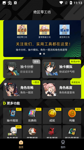 绝区零工坊助手图1