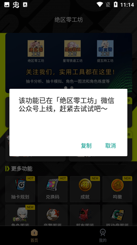 绝区零工坊助手图3