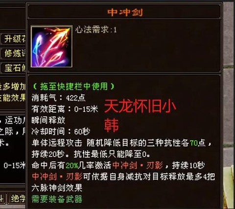 天龙八部命中有什么用[图1]