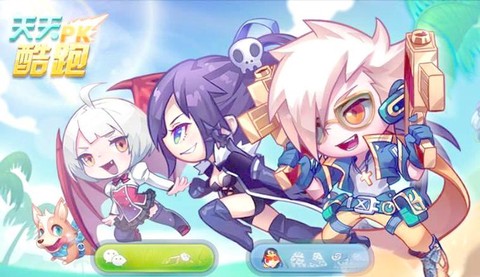 天天酷跑怎么pvp