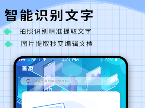 迅捷识字[图1]
