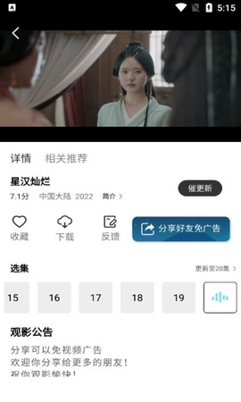 猩猩视频播放器图1