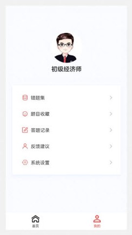 初级经济师新题库[图1]