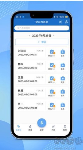 全诊通[图3]