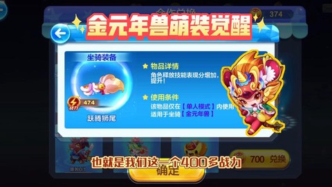 天天酷跑坐骑怎么觉醒[图1]